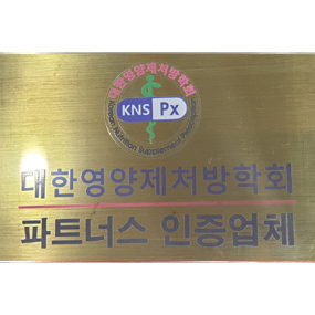 식품분석전문가 인증 현판