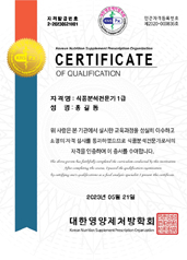 자격증/인증서 갱신(유효기간만료+유효기간의식품분석전문가자격증 소지자)