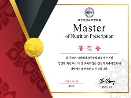 영양제 마스터 인증서